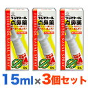 【第2類医薬品】【お得な3個セット】【湧永製薬】フジビトール点鼻薬 15mlしかも毎日ポイント2倍! 【RCP】
