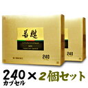 【第2類医薬品】【毎日ポイント2倍】【日邦薬品】若甦 インペリアルソフトカプセルα 240カプセル×2個セット※お取り寄せになる場合もございます【RCP】
