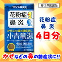 なんと!花粉症・鼻炎(かぜなどの鼻の諸症状)に効くあの【ツムラ】小青竜湯エキス顆粒 8包が、激安!☆☆※お取り寄せ商品【第2類医薬品】【RCP】【after20130308】