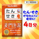 【第2類医薬品】なんと!痰の切れにくい咳・気管支炎・気管支ぜんそくに効くあの【ツムラ】麦門冬湯エキス顆粒 8包が「この価格!?」☆☆※お取り寄せになる場合もございます【RCP】