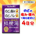 【第2類医薬品】なんと!のどの痛み・はれに効くあの【ツムラ】桔梗湯エキス顆粒 8包が「この価格!?」☆☆※お取り寄せになる場合もございます【RCP】