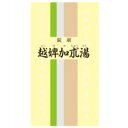 【第(2)類医薬品】【一元製薬】越婢加朮湯 350錠※お取り...