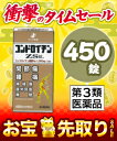 【第3類医薬品】【衝撃のタイムセール】特報!なんと!あの【ゼリア新薬】コンドロイチンZS錠 450錠が~お宝発見特価!(ご購入数制限あり)しかも毎日ポイント2倍!【RCP】