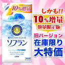 なんと！あの【ライオン】ソフランのブルーローズアロマつめかえ用が、旧バージョンだけど数量限定10％増量版600ml！量も価格も得々！