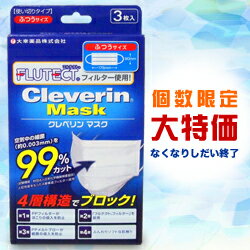 ★在庫限りの特別価格【大幸薬品】クレベリンマスク　3枚入