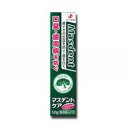 【3/29(水)までクーポン配布】【お得な3個セット】【ゼリア新薬】マスデントケア 50g (医薬部外品) ※お取り寄せ商品【RCP】