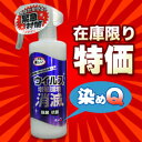なんと!あの【染めQ】の技術を駆使した、その名も「ウイルス増殖環境消滅スプレー」が、激安の在庫限り特価!【RCP】【after20130308】
