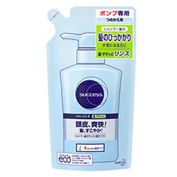 【花王】サクセス　リンス　さらっと ＜詰替用＞ 330ml※お取り寄せ【KM】