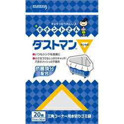 【クレハ】ダストマン ▽（サンカク） 20枚◆お取り寄せ商品