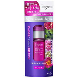 【花王】セグレタ 髪サラッとつややか美容オイル (45ml)※お取り寄せ【KM】【RCPmara1207】【マラソン1207P10】