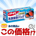 【ライオン☆イチオシ市場】なんと!あの【ライオン】リード冷凍保存バッグ 中 20枚 が暮らし応援大特価!しかも毎日ポイント5倍! ※お取り寄せ商品【S】【RCP】【HLS_DU】