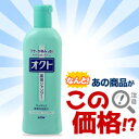 【ライオン☆イチオシ市場】なんと!あの【ライオン】のオクトシャンプー 320mlが暮らし応援で「この価格!?」さらに毎日ポイント5倍!※お取り寄せ【S】【RCP】【HLS_DU】