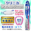 なんと!あの【ライオン】クリニカ アドバンテージ ハブラシ コンパクト ふつう (※カラーは選べません) が「この価格!?」 しかも毎日ポイント2倍! ※お取り寄せ商品【RCP】