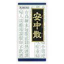 【第2類医薬品】【クラシエ薬品】安中散料エキス顆粒 45包 ...