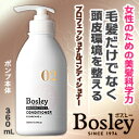 なんと!あの【ネイチャーラボ】Bosley(ボズレー) プロフェッショナルコンディショナー 360ml が「この価格!?」しかも毎日ポイント10倍!※お取り寄せ商品【RCP】