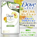 なんと!あの【ユニリーバ】Dove(ダヴ) ボタニカルセレク...