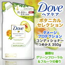 なんと!あの【ユニリーバ】Dove(ダヴ) ボタニカルセレク...