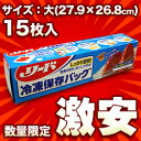 なんと!あの【ライオン】「リード」冷凍保存バッグ・大サイズ×15枚入が数量限定の激安特価!【RCP】【HLS_DU】【10P20Sep14】