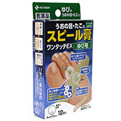 【ニチバン】スピール膏　ワンタッチEX　ゆび用12枚■【第2類医薬品】