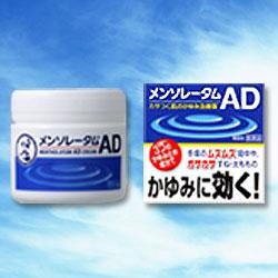 【ロート製薬】メンソレータムADクリーム　145g【第2類医薬品】