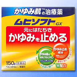 【池田模範堂】ムヒソフトGX　150g【第3類医薬品】