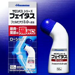 【久光製薬】フェイタスローション　50ml【第2類医薬品】