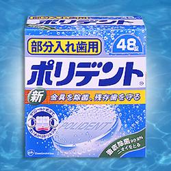 【毎日ポイント5倍＠大特価】【アース製薬】部分入れ歯用ポリデント　72錠