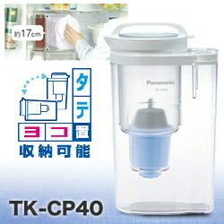 【パナソニック】横置き収納可能 ポット型ミネラル浄水器（TK-CP40）1．1リットル タイプ※お取り寄せ商品