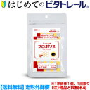 【はじめてのビタトレール☆毎日ポイント2倍】【定形外郵便☆送料無料】【ビタトレールの栄養補助食品】ベジタブ プロポリス 120粒 (30日分) ...のお試しバージョン!※1家族様1個、初回限定! 【RCP】