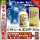 【第3類医薬品】【ビタトレールPREMIUM☆毎日ポイント2倍】なんと!このビタトレール EXP プレミアム 363錠 を1つご購入毎に...“今だけ特別”に「ビタトレール 磁気絆S 48粒入(貼るタイプの磁気治療器)」が1個ついてくる!しかも送料無料!【RCP】