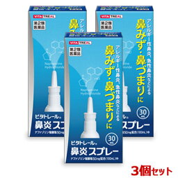 【第2類医薬品】【ビタトレール】ビタトレール 鼻炎スプレー 30ml×3個<strong>セット</strong>(アレルギー性鼻炎用薬／鼻炎薬／点鼻薬)【RCP】【セルフメディケーション税制 対象品】