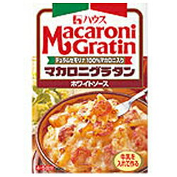 【ハウス食品】マカロニグラタン（ホワイトソース）197g ×10個セット☆食料品 ※お取り寄せ商品