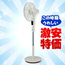 なんと!あの【ドウシシャ】の「ハイリビング扇風機(