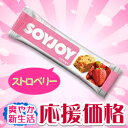 なんと！あの【SOYJOY（ソイジョイ）】のストロベリー（30g1本）が、新生活応援の大特価！