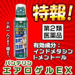 【第2類医薬品】特報！なんと！あの【興和】バンテリンコーワ エアロゲルEX 120ml が〜“お一人さま1個限定”でお試し特価！しかも毎日ポイント2倍！※お取り寄せになる場合もございます【RCP】【セルフメディケーション税制 対象品】