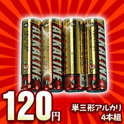 なんと！あの【三菱電機】のアルカリ乾電池単三形4本組パック「LR6R」が数量限定の激安特価！