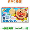 【第3類医薬品】なんと!あの【池田模範堂】ムヒパッ