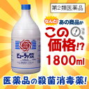 【第2類医薬品】なんと!あのプロも使用している医薬品の殺菌消...