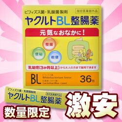 なんと！あのヤクルトBL整腸薬（指定医薬部外品）の“36包入”も数量限定の大特価！早い者勝ち〜！