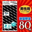 なんと！あの【クリネックス】の「ローションポケット for Men（60枚入）」が 数量限定で大特価！