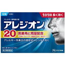 【第2類医薬品】【衝撃の花粉対策!】特報!なんと!あの【エスエス製薬】アレジオン20 12錠 が、花粉シーズンだから“お一人様1個限定”価格!しかも毎日ポイント2倍! ※お取り寄せになる場合あり 【RCP】【セルフメディケーション税制 対象品】