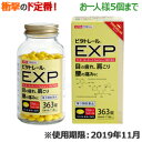 【第3類医薬品】【衝撃の滋養強壮特集】特報!【なんと!訳ありワゴンセール☆使用期限:2019年11月】【ビタトレールPREMIUMシリーズ】ビタトレール EXP プレミアム 363錠 が、期間限定でお一人様5個まで! しかも毎日ポイント2倍! 【RCP】