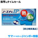 【第(2)類医薬品】【衝撃のタイムセール】なんと!