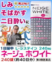 【第3類医薬品】【ビタトレール】ネージュホワイト 240錠...ハイチオールCと同じL-システイン配合量で40日分!二日酔いにも効く薬!【RCP】【10P03Dec16】