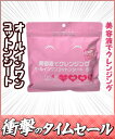 【衝撃のタイムセール】特報!なんと!あの【Stay Free】美容液でクレンジング オールインシート 50枚 が、タイムセール総集編特価! (ご購入数制限あり) ※お取り寄せ商品【RCP】【10P03Dec16】