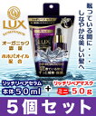 【お得な5個セット】なんと!あの【ユニリーバ】LUX(ラックス) ルミニーク リッチリペア セラム 50ml + ミニマスク 50g が「この価格!?」しかも毎日ポイント2倍!※お取り寄せ商品 【RCP】