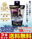 【送料無料の5個セット】なんと!あの【ユニリーバ】LUX(ラックス) ルミニーク リッチリペア セラム 50ml + ミニマスク 50g が「この価格!?」しかも毎日ポイント2倍!※お取り寄せ商品 【RCP】