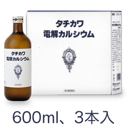 【森田薬品】タチカワ電解カルシウム　600ml×3本【第3類医薬品】