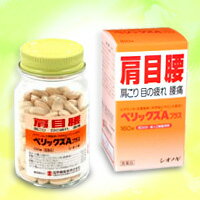 【シオノギ製薬】ベリックスAプラス　160錠【第3類医薬品】