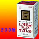 ☆送料・代引手数料サービス!!【湧永製薬】レオピンファイブキャプレット 200錠【第2類医薬品】